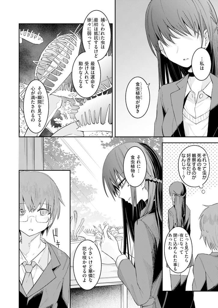 【単話】おけえち【捕食系彼女】｜COMIC快楽天2026年7月号