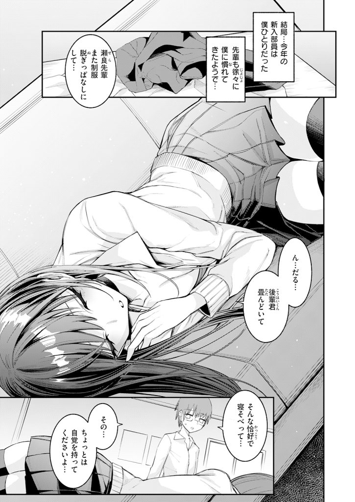 【単話】おけえち【捕食系彼女】｜COMIC快楽天2026年7月号