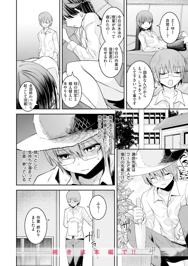 【単話】おけえち【捕食系彼女】｜COMIC快楽天2026年7月号