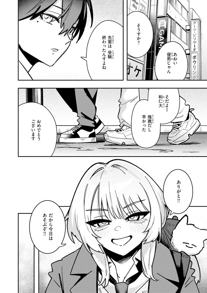【単話】薄めのしおりん【足立さんは襲われたい!】｜COMIC快楽天2026年7月号