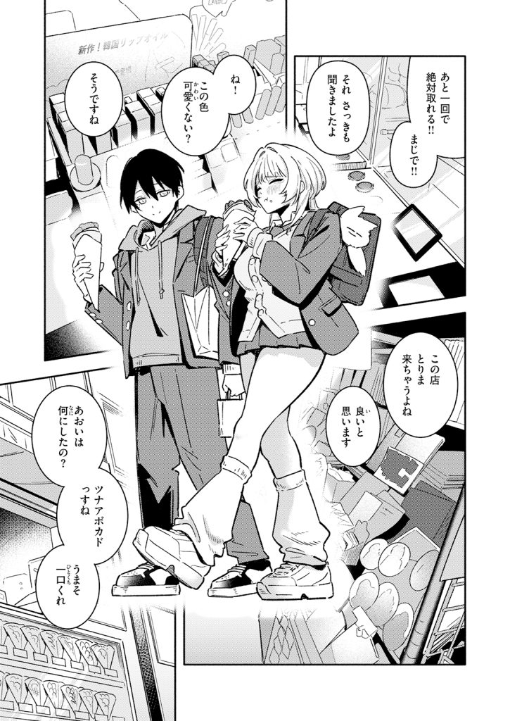 【単話】薄めのしおりん【足立さんは襲われたい!】｜COMIC快楽天2026年7月号