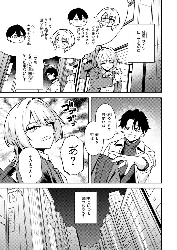 【単話】薄めのしおりん【足立さんは襲われたい!】｜COMIC快楽天2026年7月号