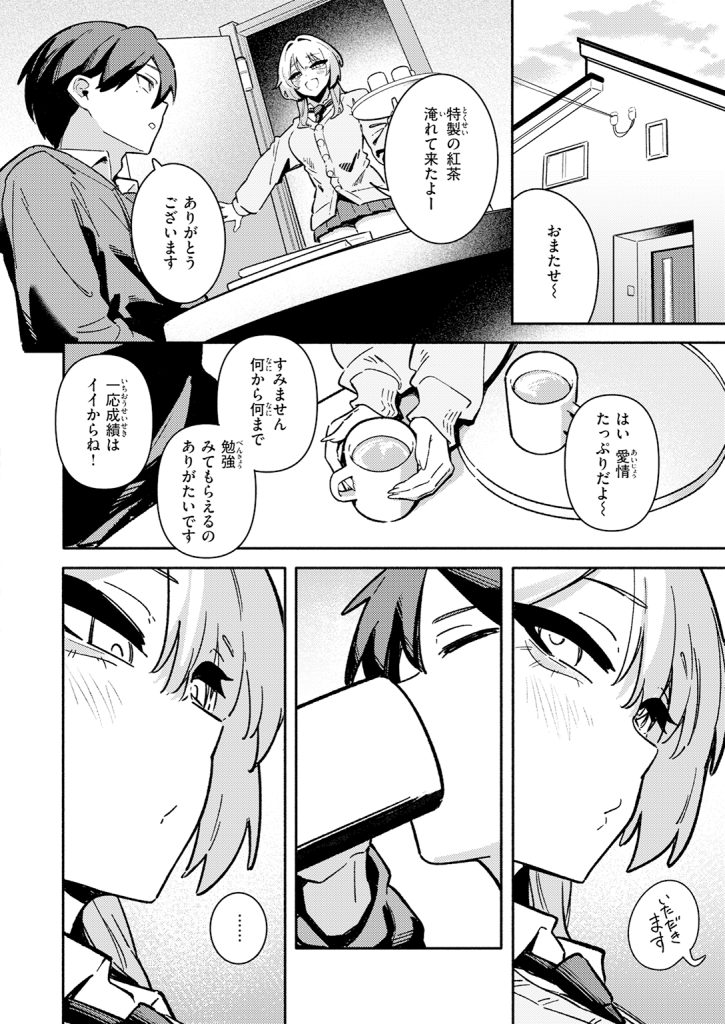 【単話】薄めのしおりん【足立さんは襲われたい!】｜COMIC快楽天2026年7月号