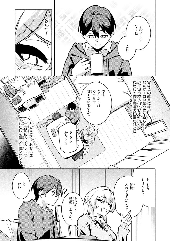 【単話】薄めのしおりん【足立さんは襲われたい!】｜COMIC快楽天2026年7月号
