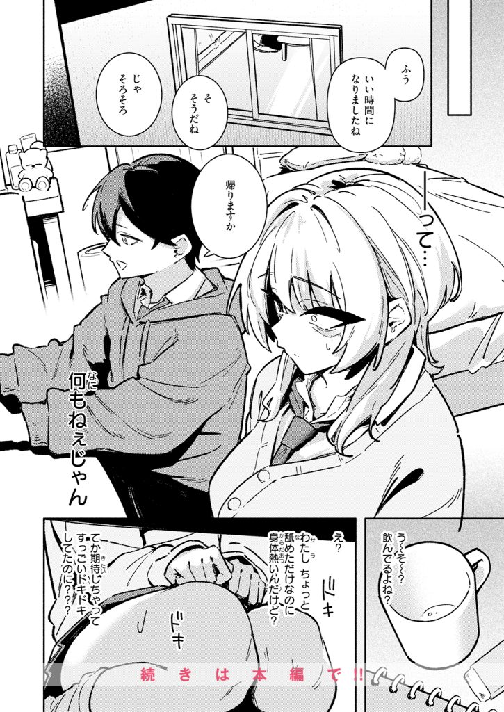 【単話】薄めのしおりん【足立さんは襲われたい!】｜COMIC快楽天2026年7月号