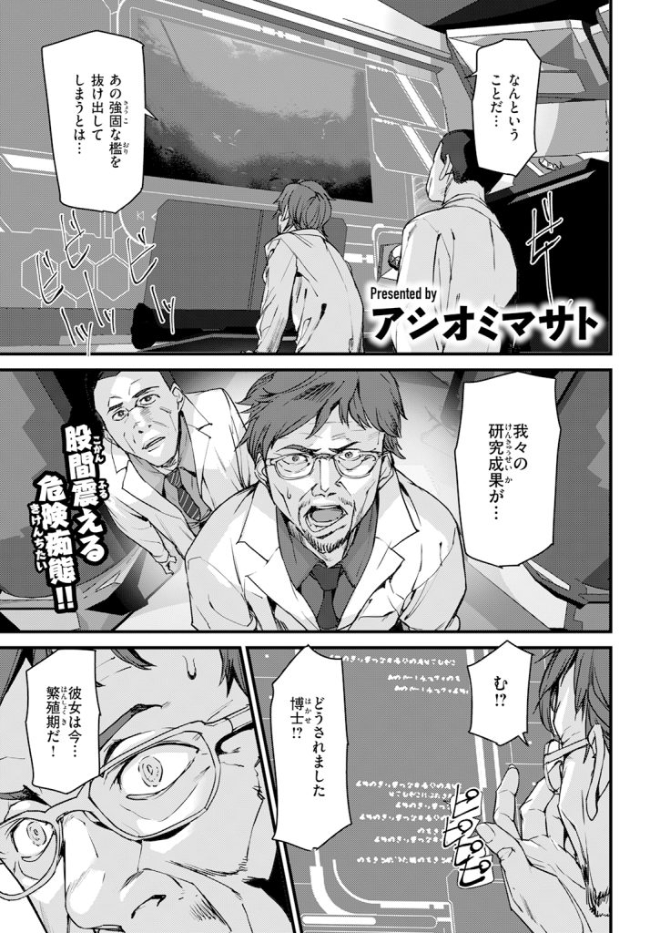 【単話】アシオミマサト【恐怖!! シャークガール!】｜COMIC快楽天2026年7月号