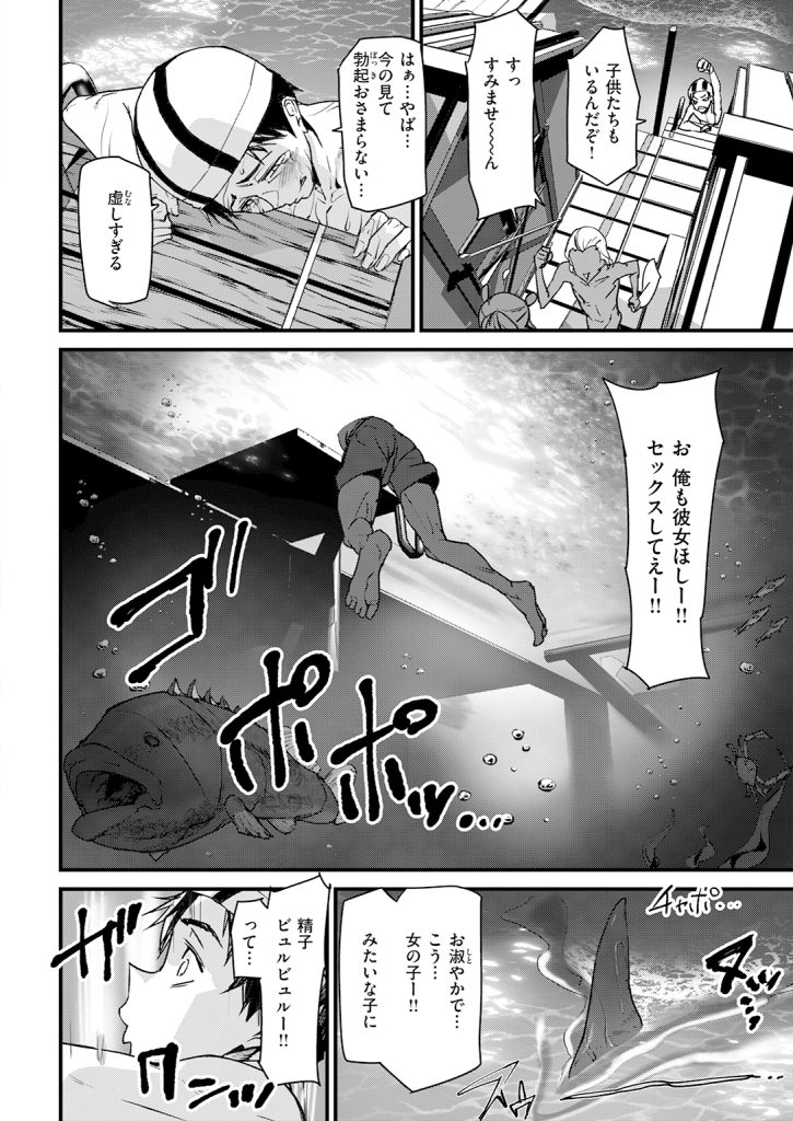 【単話】アシオミマサト【恐怖!! シャークガール!】｜COMIC快楽天2026年7月号