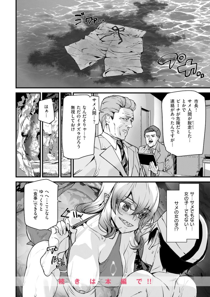 【単話】アシオミマサト【恐怖!! シャークガール!】｜COMIC快楽天2026年7月号