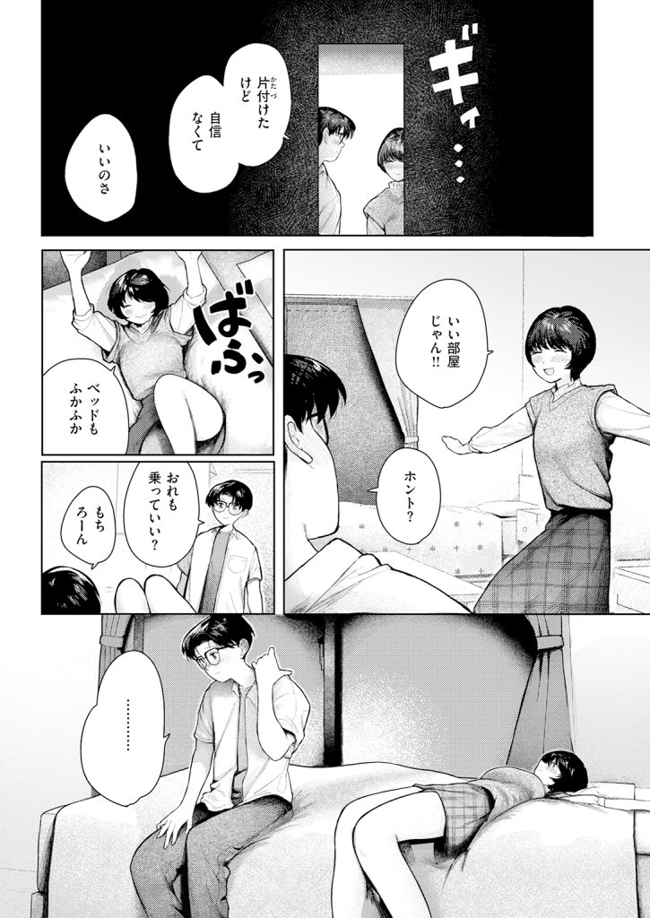 【単話】ごみり【二人のねぐら】｜COMIC快楽天2026年7月号