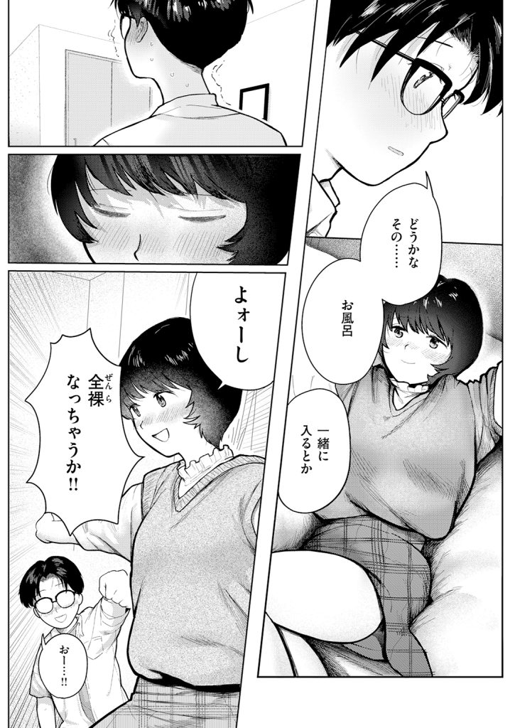 【単話】ごみり【二人のねぐら】｜COMIC快楽天2026年7月号