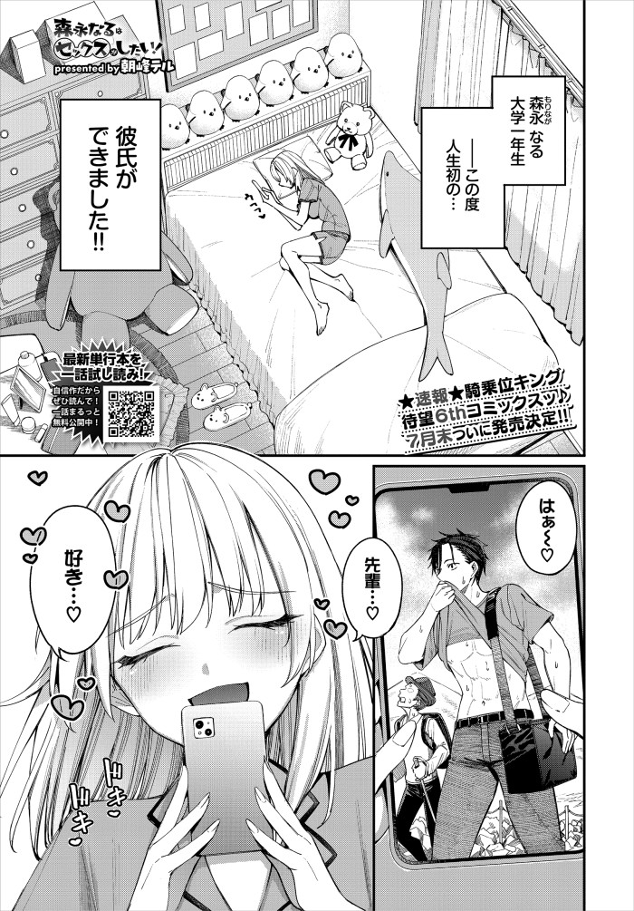 【単話】朝峰テル【森永なるはセックスがしたい！】｜コミックバベル2026年8月号