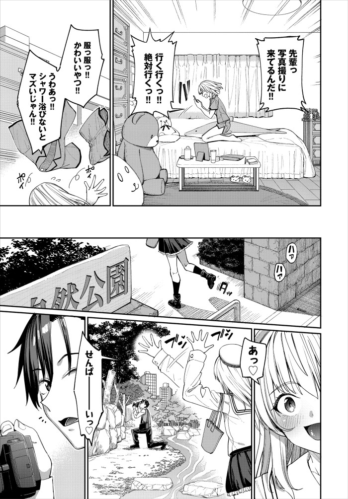 【単話】朝峰テル【森永なるはセックスがしたい！】｜コミックバベル2026年8月号