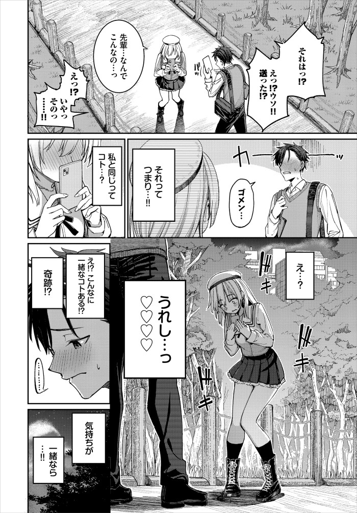 【単話】朝峰テル【森永なるはセックスがしたい！】｜コミックバベル2026年8月号