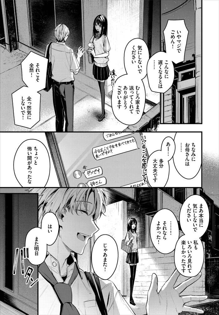 【単話】くっきおーれ【目眩】｜コミックバベル2026年8月号