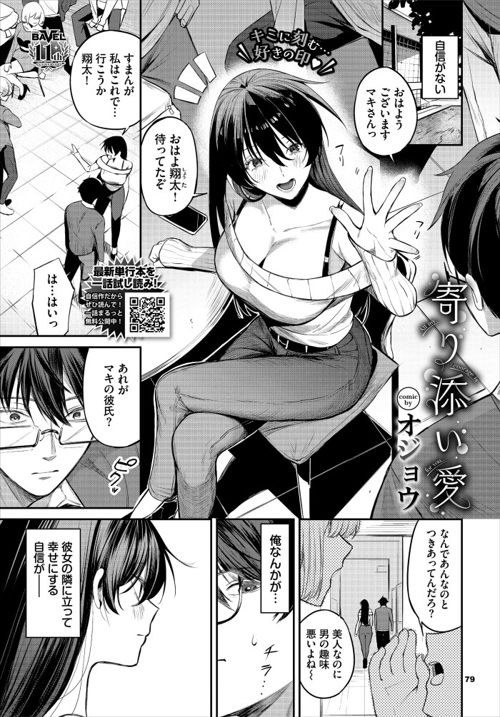 【単話】オジョウ【寄り添い愛】｜コミックバベル2026年8月号
