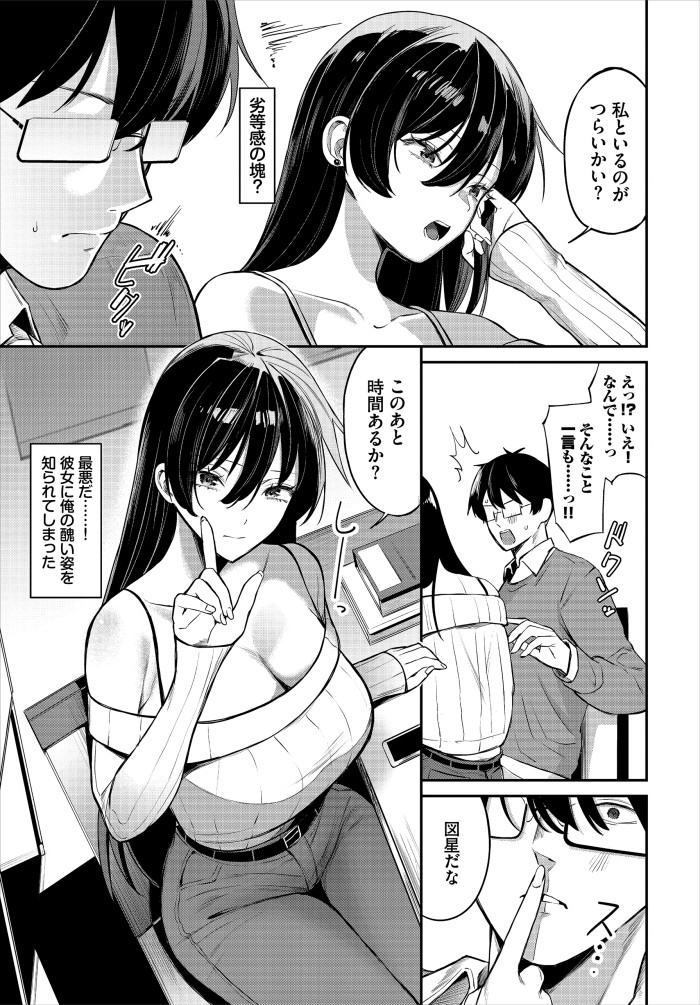 【単話】オジョウ【寄り添い愛】｜コミックバベル2026年8月号