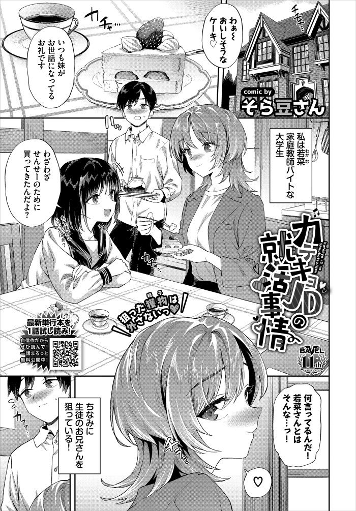 【単話】そら豆さん【カテキョJDの就活事情】｜コミックバベル2026年8月号
