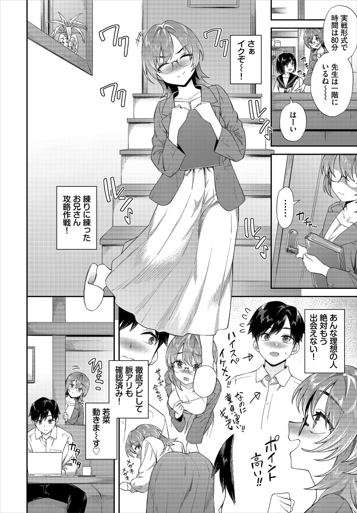 【単話】そら豆さん【カテキョJDの就活事情】｜コミックバベル2026年8月号