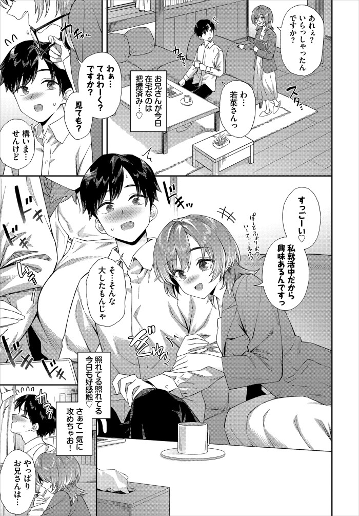 【単話】そら豆さん【カテキョJDの就活事情】｜コミックバベル2026年8月号