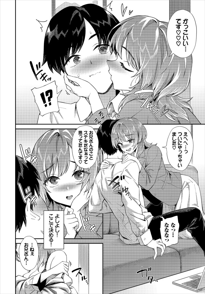 【単話】そら豆さん【カテキョJDの就活事情】｜コミックバベル2026年8月号