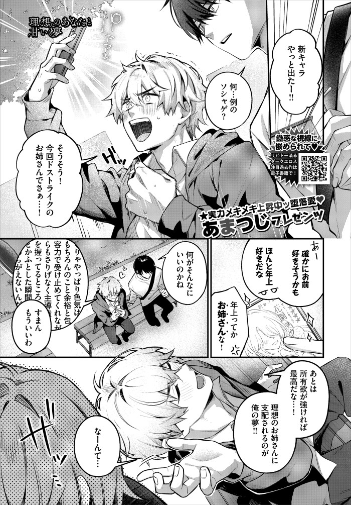【単話】あまつじ【理想のあなたと甘い夢】｜コミックバベル2026年8月号