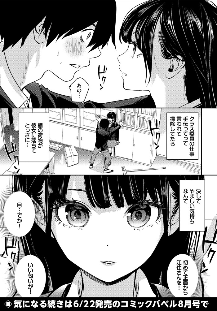 【単話】沢田ユニ【放課後のふたり】｜コミックバベル2026年8月号