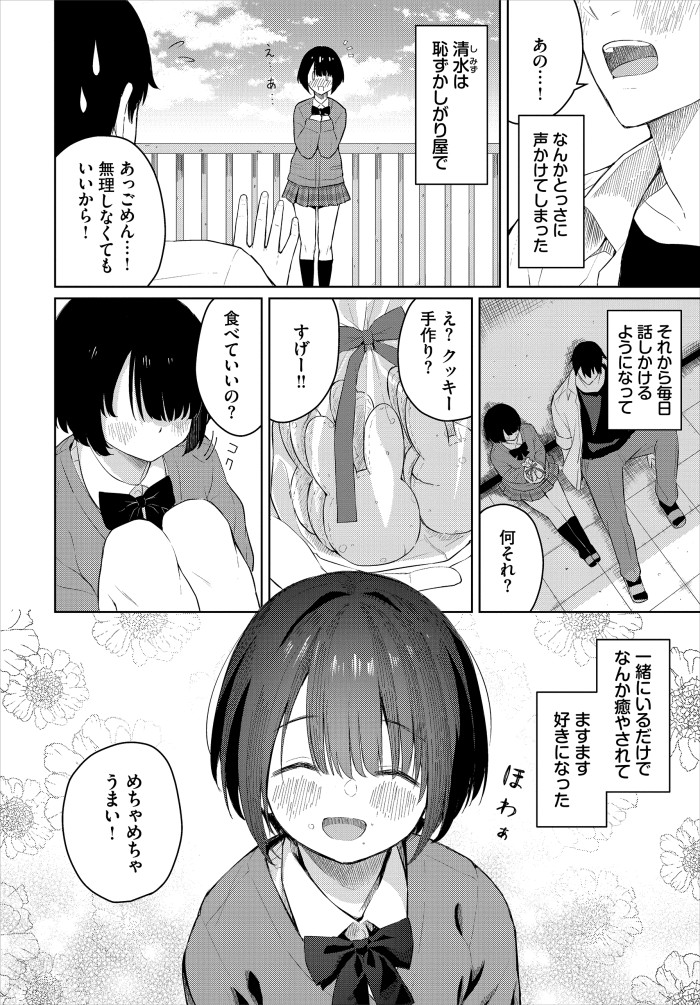 【単話】ばしょたろう【君に触れたい】｜コミックバベル2026年8月号