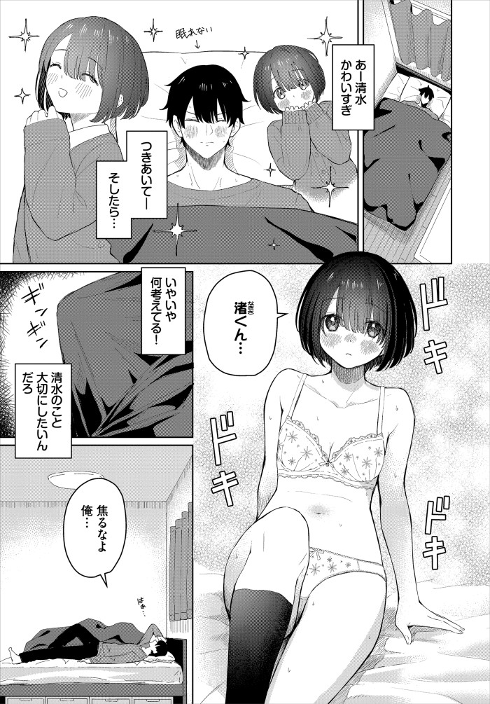【単話】ばしょたろう【君に触れたい】｜コミックバベル2026年8月号