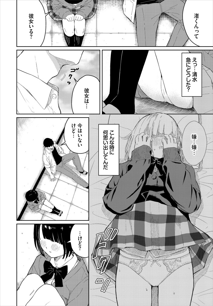 【単話】ばしょたろう【君に触れたい】｜コミックバベル2026年8月号
