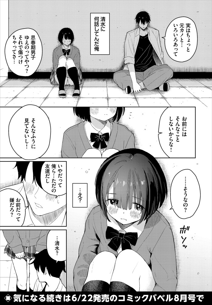 【単話】ばしょたろう【君に触れたい】｜コミックバベル2026年8月号