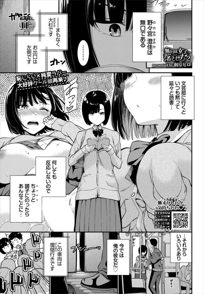 【単話】羽原ヒロ【無口系女子の落とし方2】｜コミックバベル2026年8月号