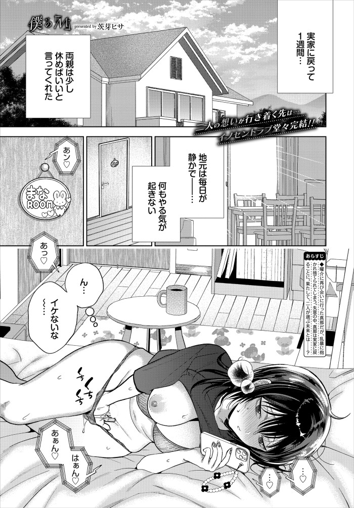 【単話】茨芽ヒサ【僕のM-最終話-】｜コミックバベル2026年8月号