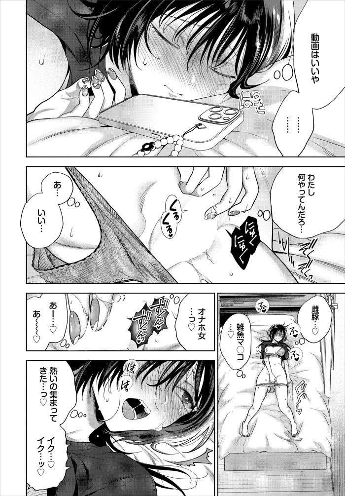 【単話】茨芽ヒサ【僕のM-最終話-】｜コミックバベル2026年8月号