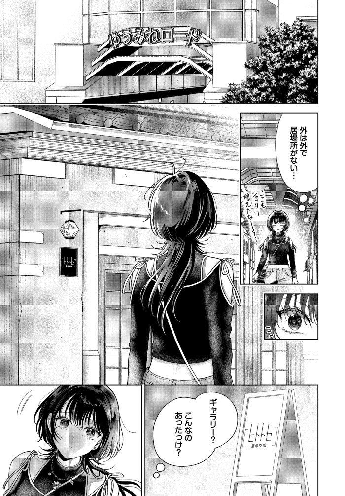【単話】茨芽ヒサ【僕のM-最終話-】｜コミックバベル2026年8月号