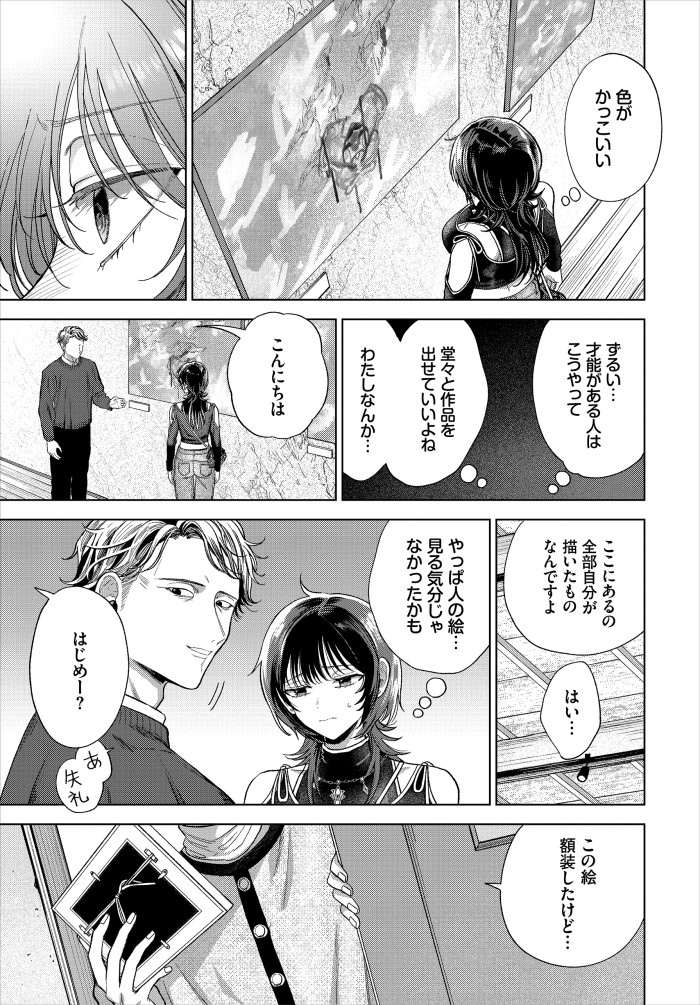 【単話】茨芽ヒサ【僕のM-最終話-】｜コミックバベル2026年8月号