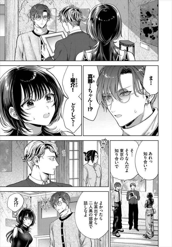 【単話】茨芽ヒサ【僕のM-最終話-】｜コミックバベル2026年8月号