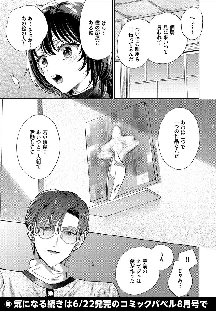【単話】茨芽ヒサ【僕のM-最終話-】｜コミックバベル2026年8月号