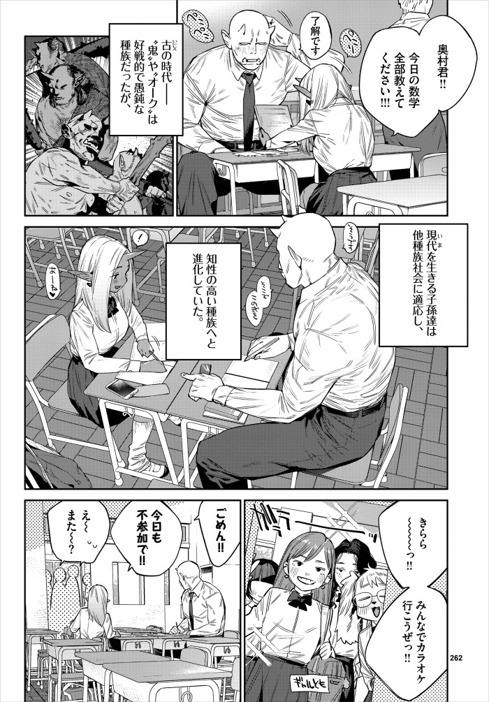 【単話】みぞね【発情人外日誌 4ページ目】｜コミックバベル2026年8月号