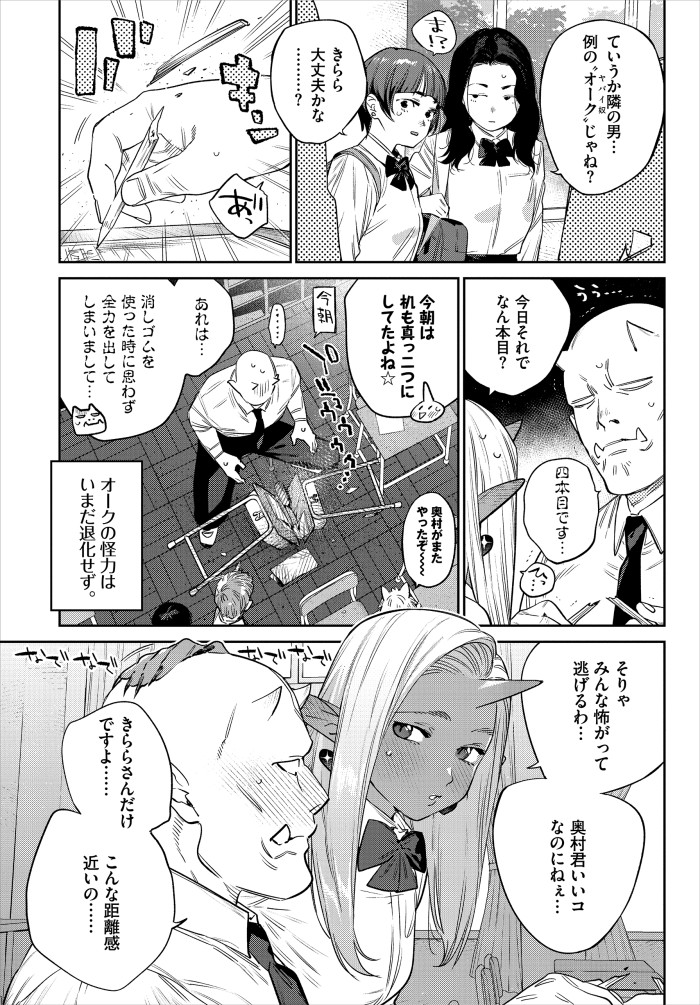 【単話】みぞね【発情人外日誌 4ページ目】｜コミックバベル2026年8月号