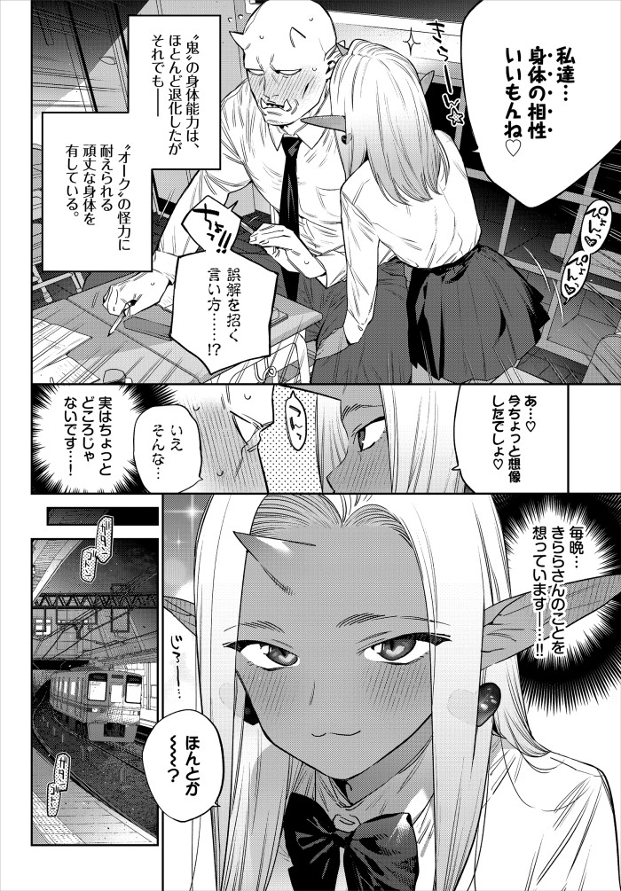 【単話】みぞね【発情人外日誌 4ページ目】｜コミックバベル2026年8月号