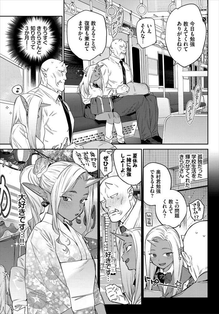【単話】みぞね【発情人外日誌 4ページ目】｜コミックバベル2026年8月号