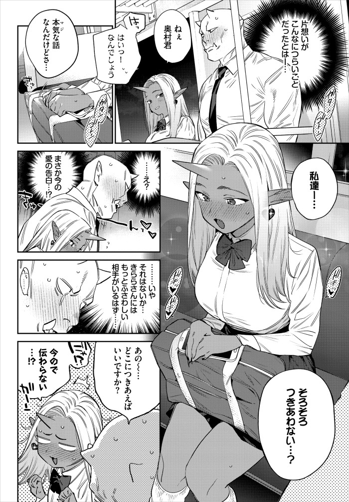 【単話】みぞね【発情人外日誌 4ページ目】｜コミックバベル2026年8月号