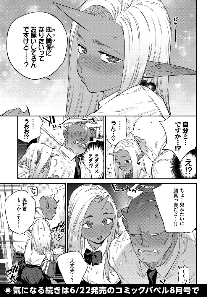 【単話】みぞね【発情人外日誌 4ページ目】｜コミックバベル2026年8月号