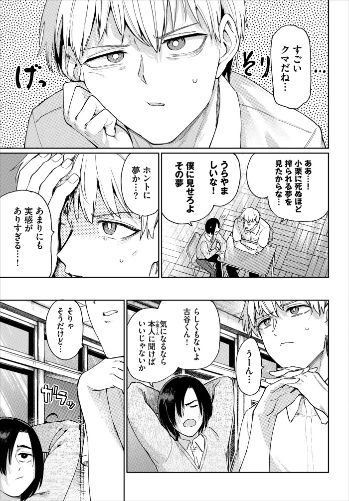 【単話】あおむし【古谷くんと小栗さん3 その3｜コミックバベル2026年8月号