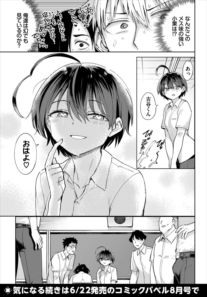 【単話】あおむし【古谷くんと小栗さん3 その3｜コミックバベル2026年8月号