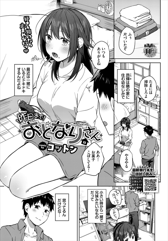 【単話】コットン【昨日までおとなりさん】｜コミックバベル2026年8月号