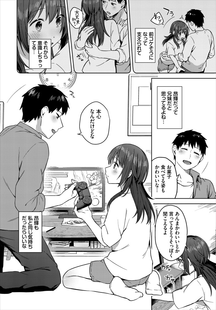 【単話】コットン【昨日までおとなりさん】｜コミックバベル2026年8月号