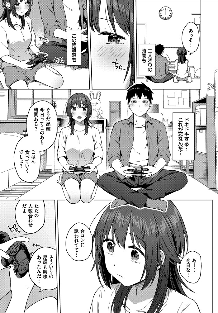 【単話】コットン【昨日までおとなりさん】｜コミックバベル2026年8月号