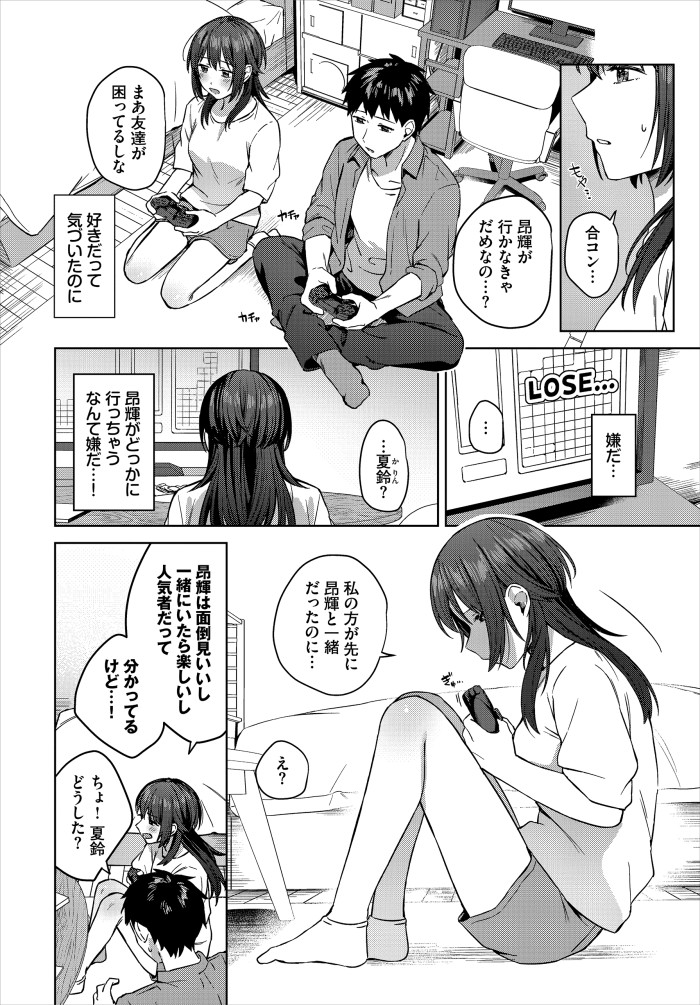 【単話】コットン【昨日までおとなりさん】｜コミックバベル2026年8月号