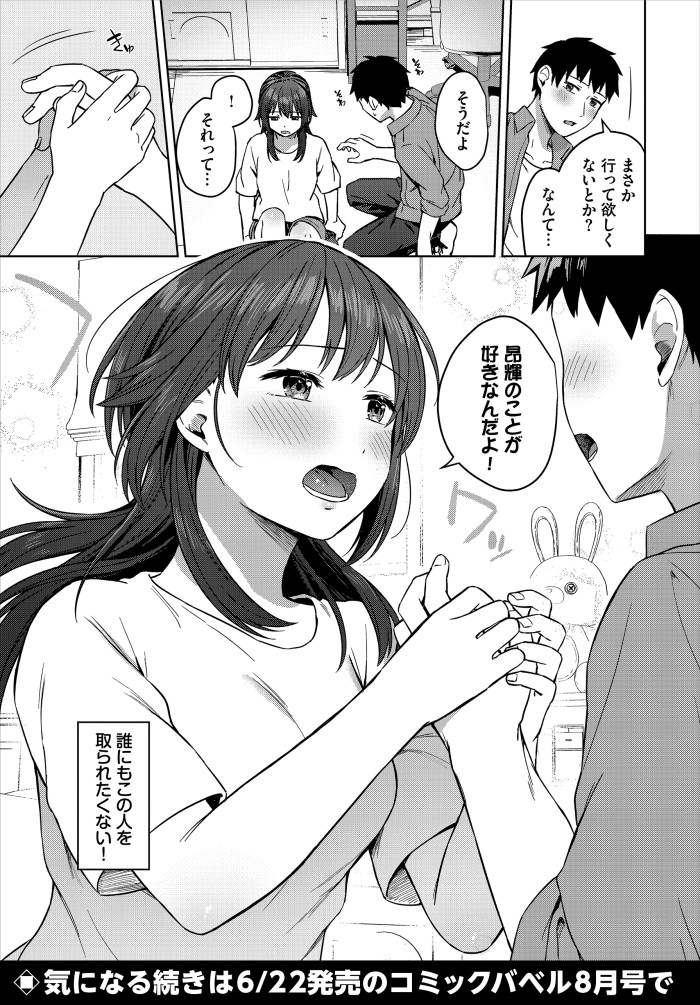 【単話】コットン【昨日までおとなりさん】｜コミックバベル2026年8月号
